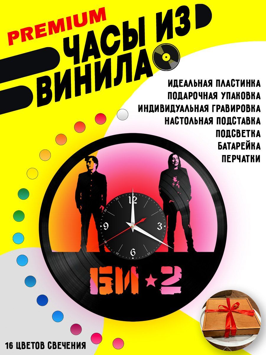 Часы с подсветкой Би-2/Шура-би2/Лева-би2 VC-10000-PREM
