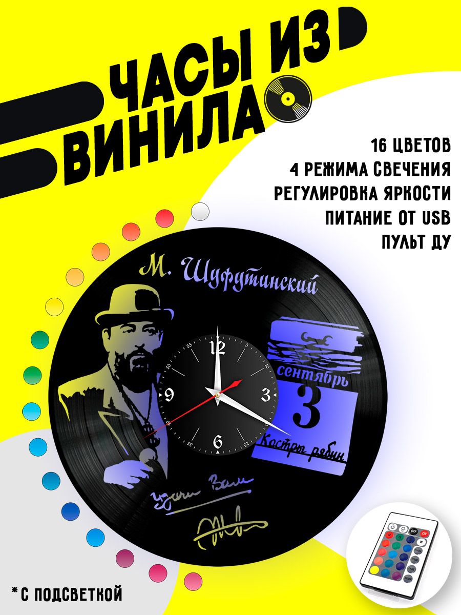Часы с подсветкой Михаил Шуфутинский VC-10260-PREM