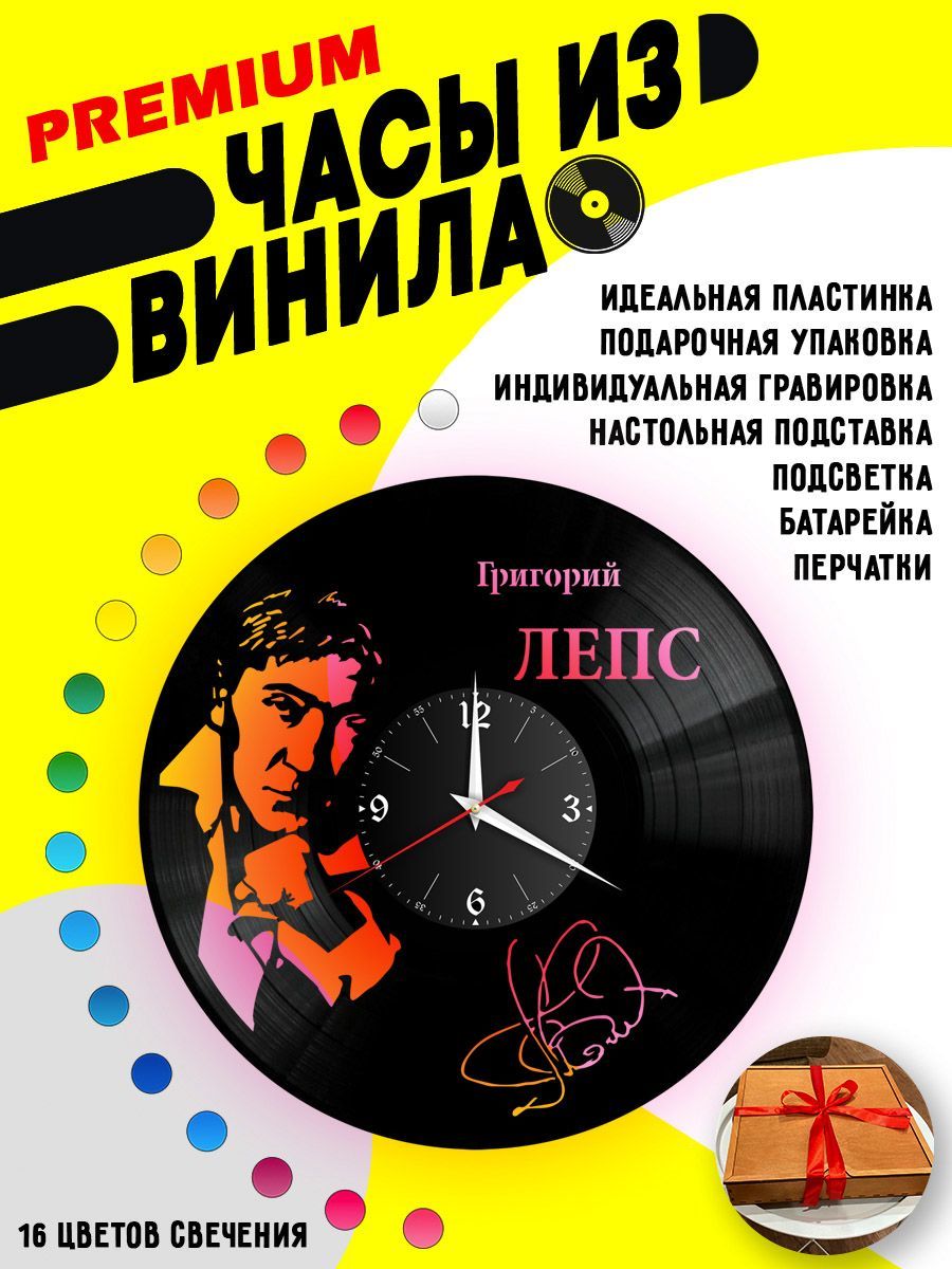 Часы с подсветкой Григорий Лепс VC-10208-PREM