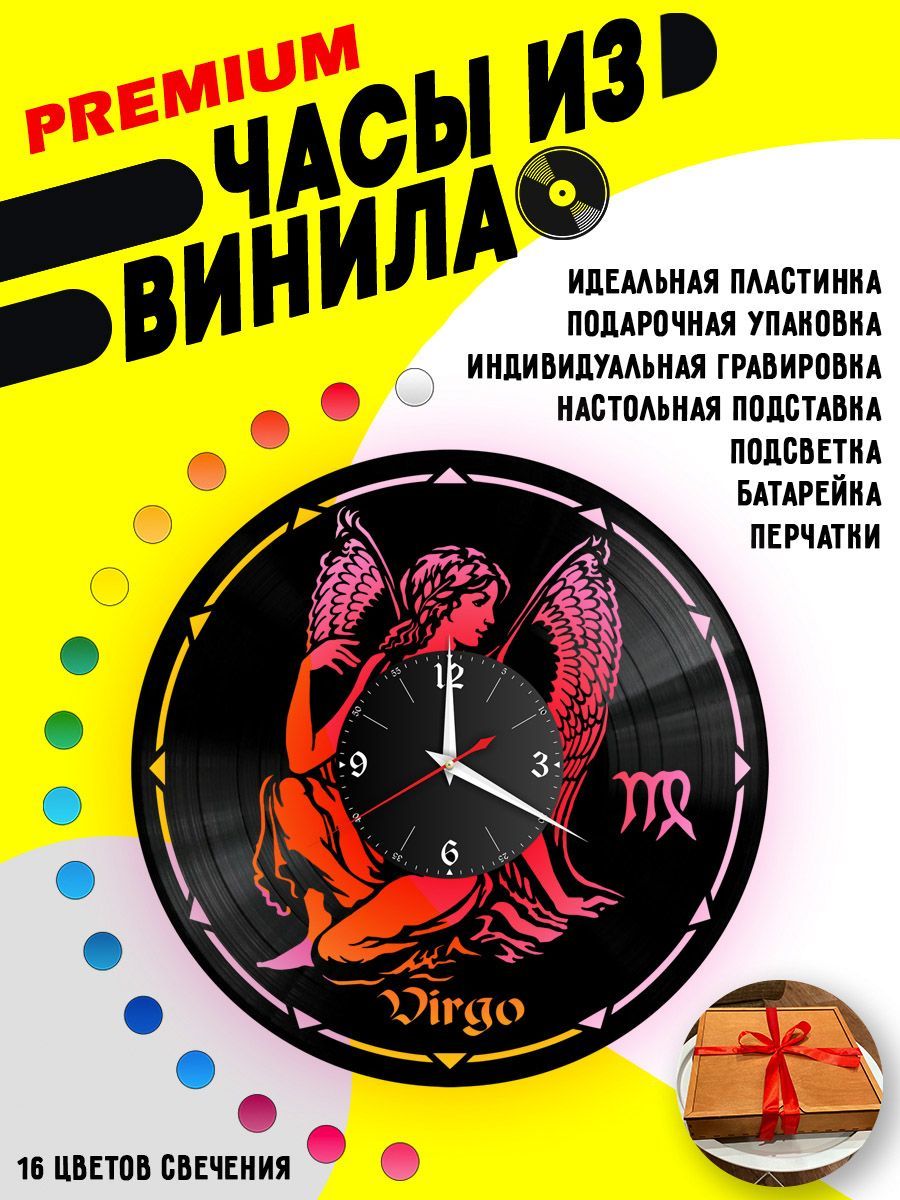 Часы с подсветкой Знаки Зодиака (Дева) VC-10394-PREM