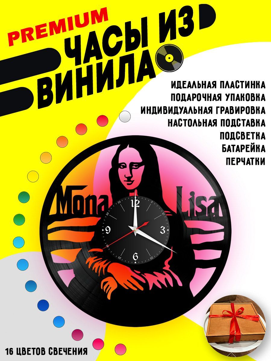 Часы с подсветкой Мона Лиза (Джоконда) VC-10761-PREM