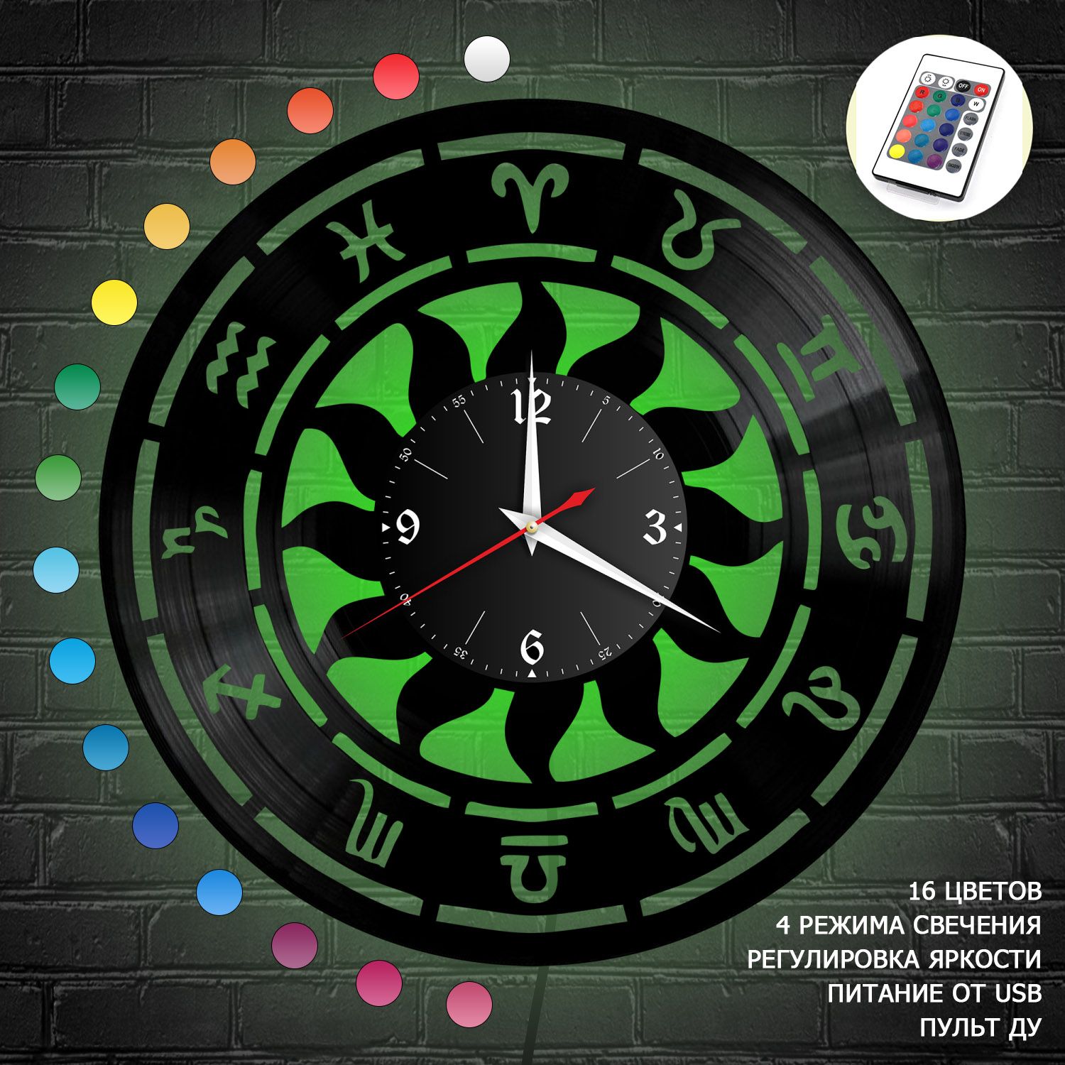 Часы с подсветкой "Зодиак" из винила, №1 VC-10398-RGB