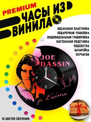 Часы с подсветкой Джо Дассен / Joe Dassin