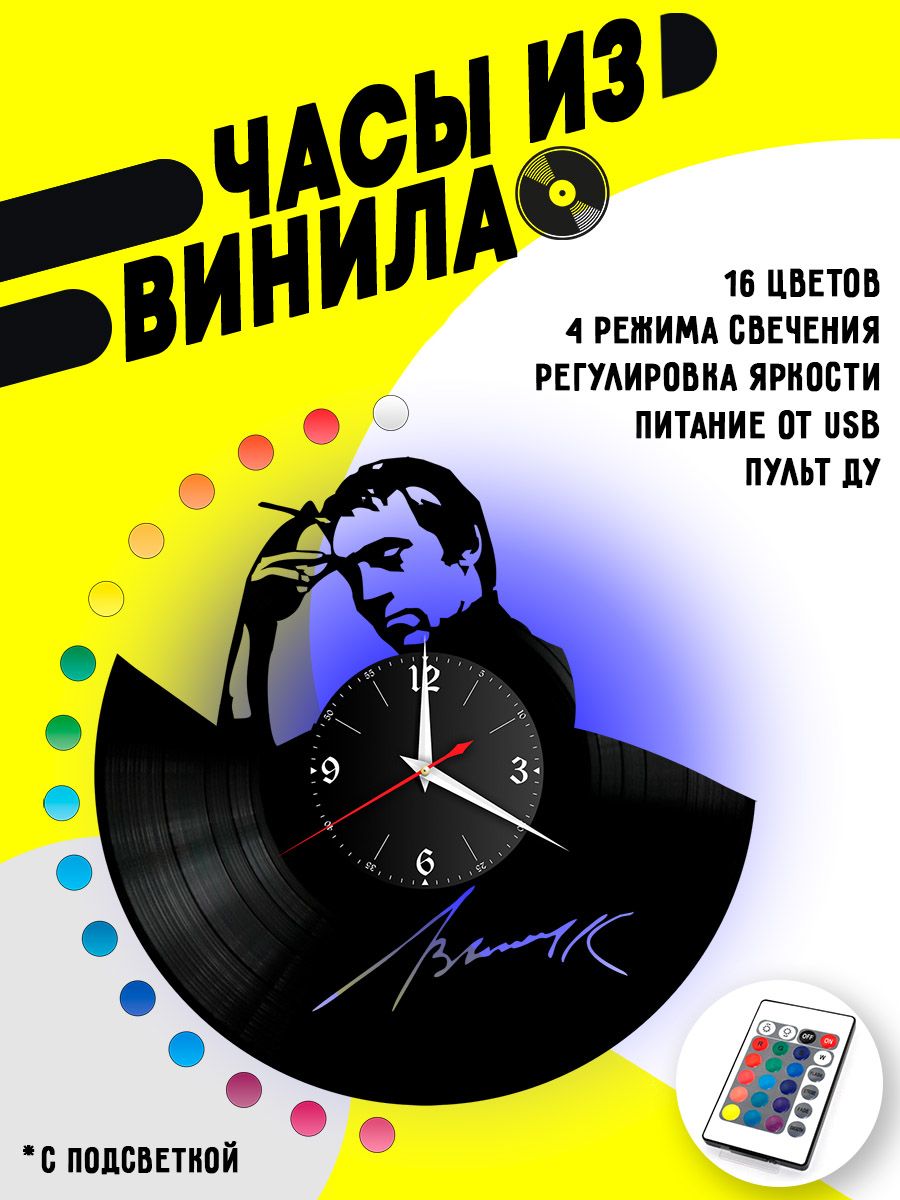Часы с подсветкой Владимир Высоцкий VC-10246-PREM