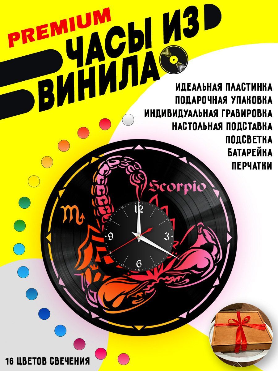 Часы с подсветкой Знаки Зодиака Скорпион VC-10396-PREM