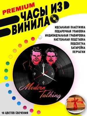 Часы с подсветкой  Modern Talking