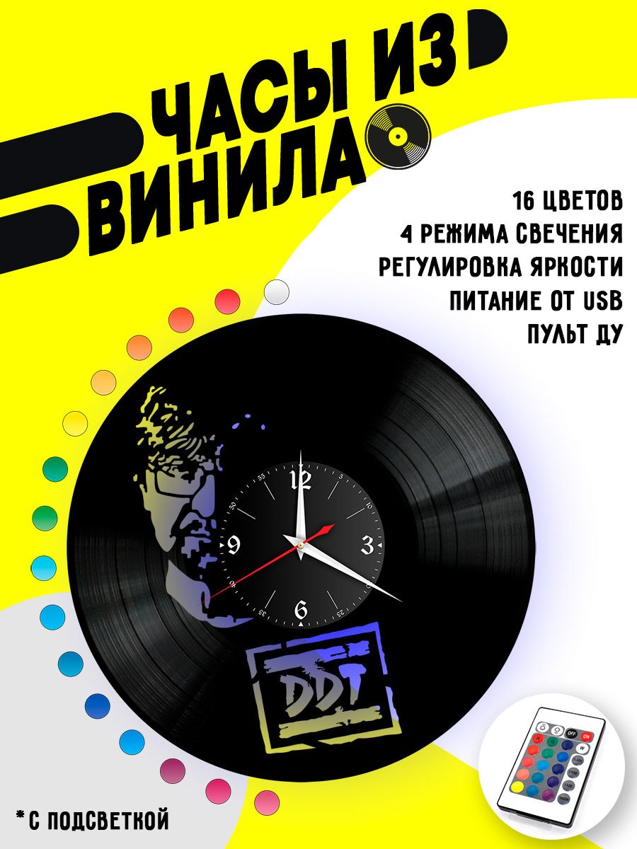 Часы с подсветкой ДДТ / DDT / Юрий Шевчук VC-10035-PREM