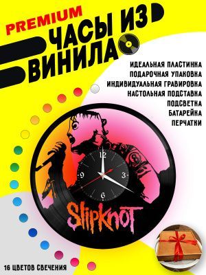 Часы с подсветкой Slipknot / Слипкнот