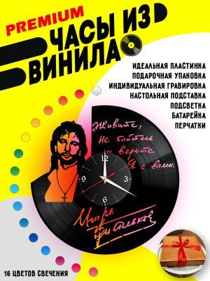Часы с подсветкой Игорь Тальков