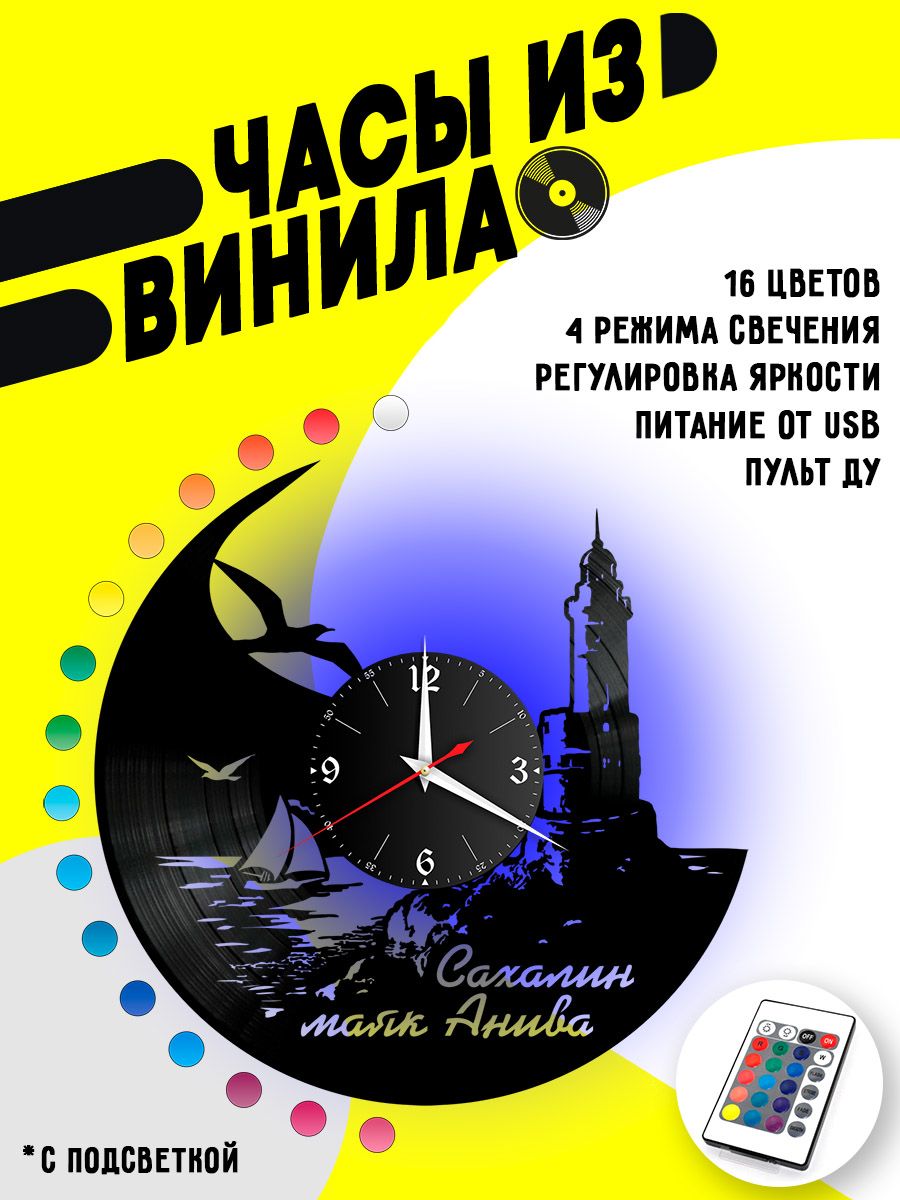 Часы с подсветкой город Сахалин / Маяк VC-10905-PREM