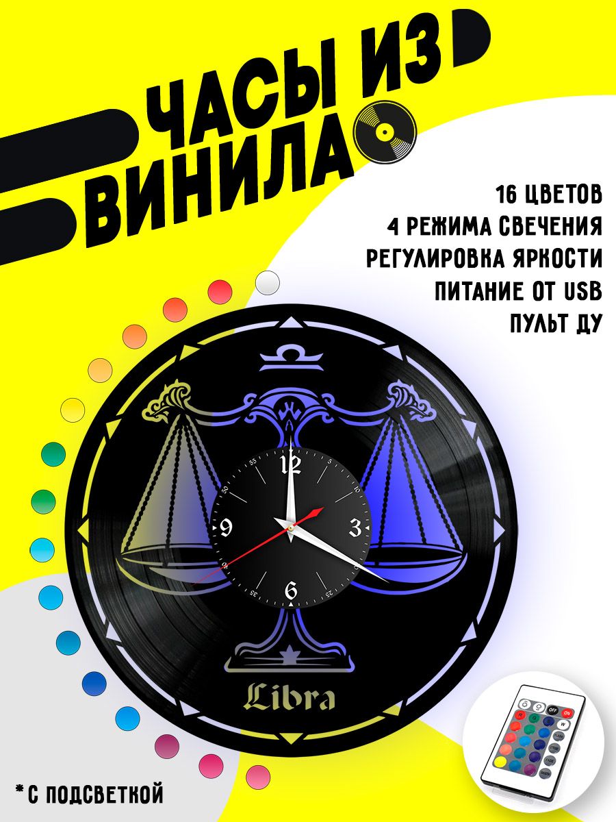 Часы с подсветкой Знаки Зодиака (Весы) VC-10395-PREM