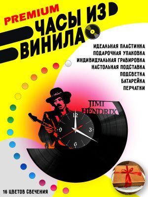 Часы с подсветкой Джими Хендрикс