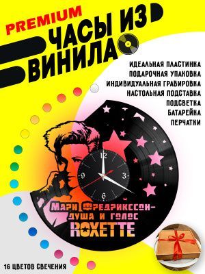 Часы с подсветкой Мари Фредрикссон (Roxette)