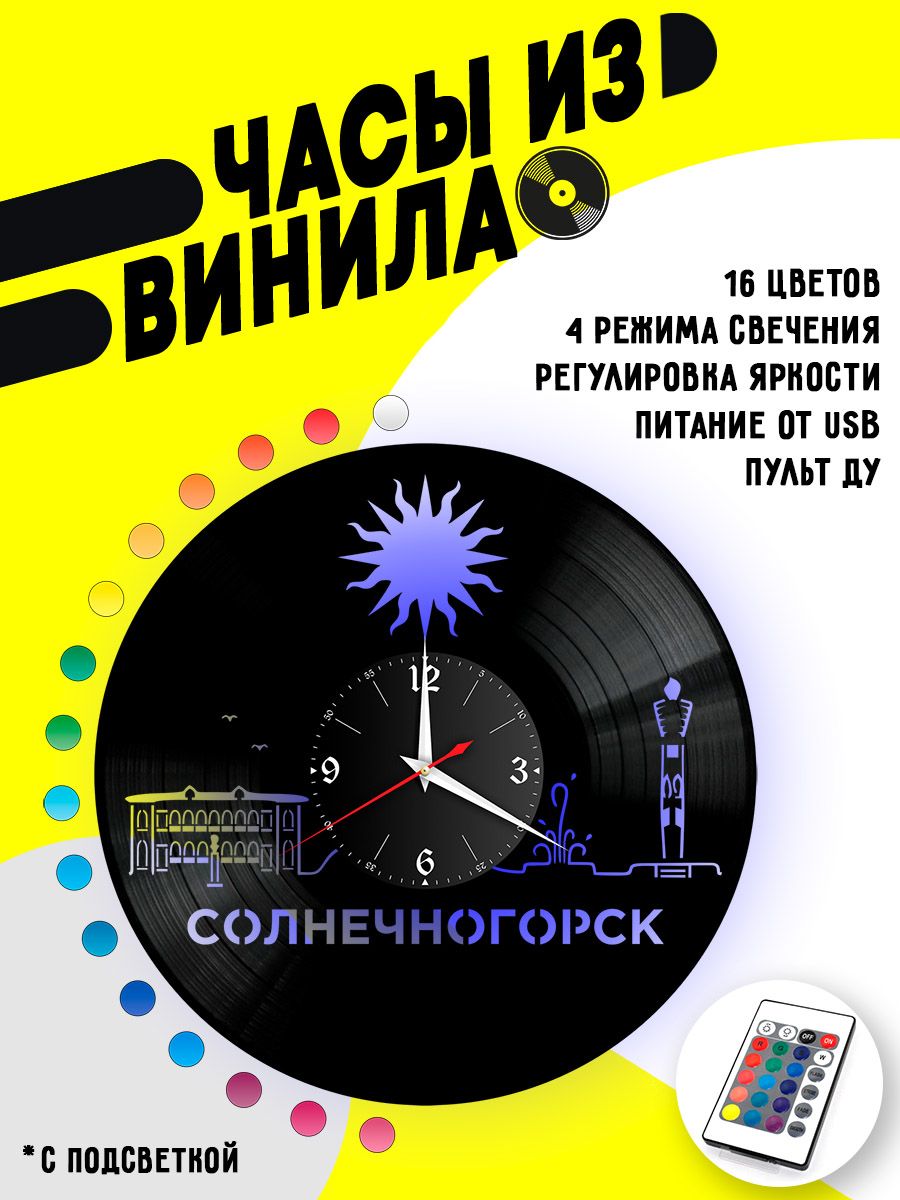 Часы с подсветкой город Солнечногорск VC-10504-PREM