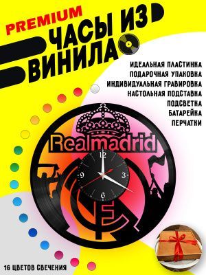 Часы с подсветкой Реал / Real Madrid