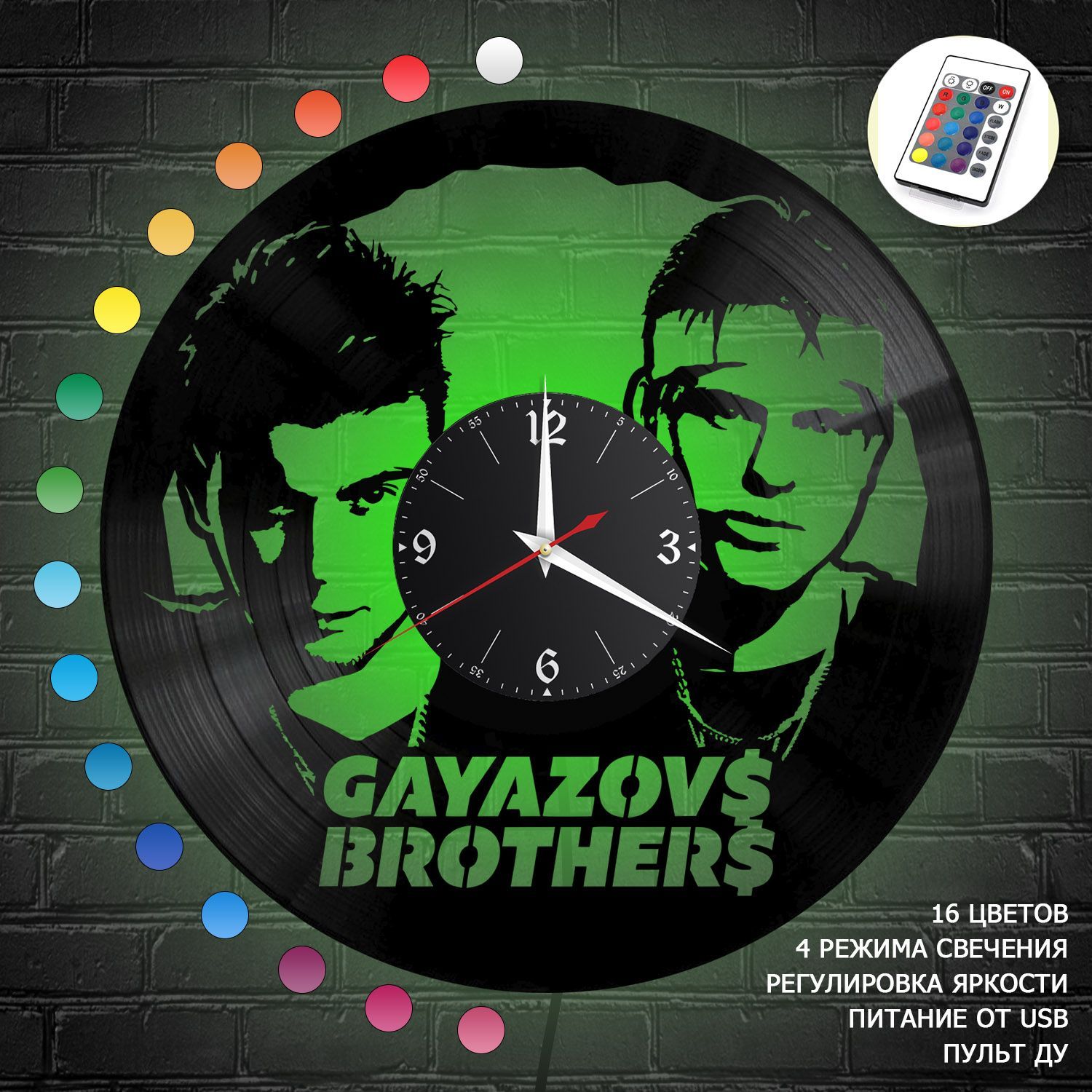 Часы с подсветкой "GAYAZOVS BROTHERS" из винила, №1 VC-12247-RGB
