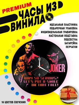 Часы с подсветкой Джокер (Joker)