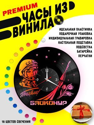 Часы с подсветкой Юрий Гагарин