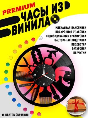 Часы с подсветкой Парикмахерская