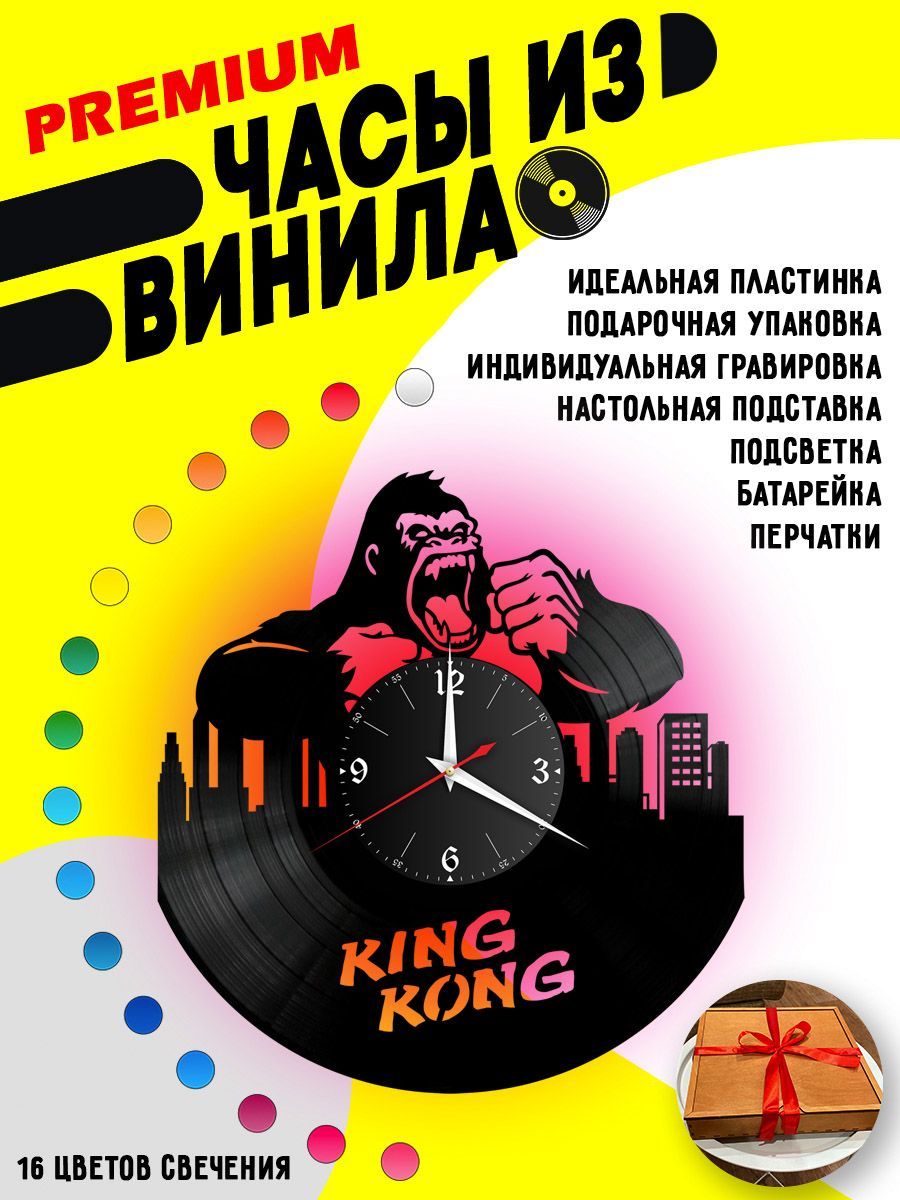 Часы с подсветкой Кинг-Конг / King Kong VC-12033-PREM