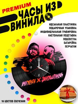 Часы с подсветкой Дуэт Miyagi & Эндшпиль