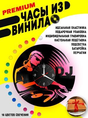 Часы с подсветкой ДиДжей (Dj)