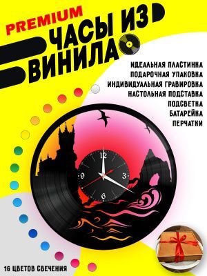 Часы с подсветкой Ласточкино Гнездо