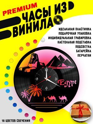 Часы с подсветкой Египет / Egypt