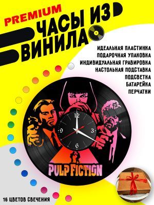 Часы с подсветкой Криминальное Чтиво