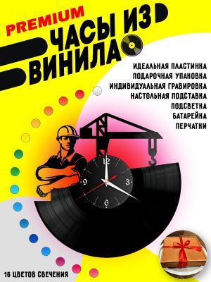 Часы с подсветкой Строитель / кран