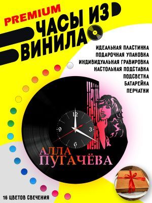 Часы с подсветкой Алла Пугачева