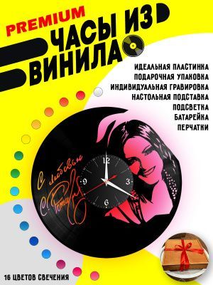 Часы с подсветкой София Ротару