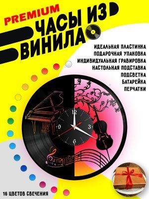 Часы с подсветкой Рояль / скрипка