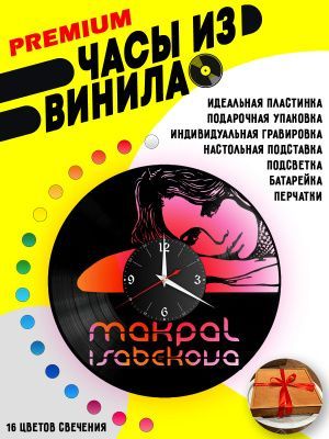Часы с подсветкой Макпал Исабекова