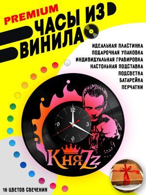 Часы с подсветкой КняZz / Князь
