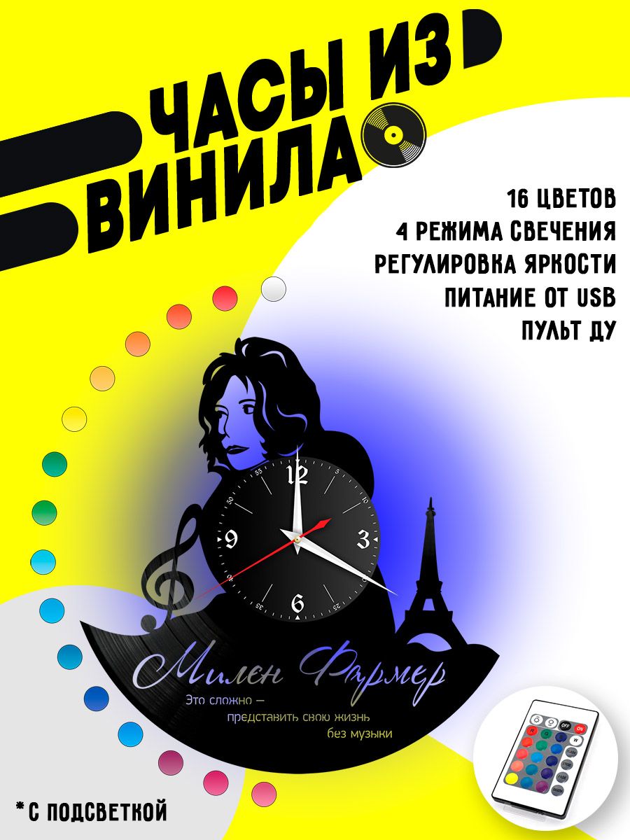 Часы с подсветкой Милен Фармер VC-10223-PREM