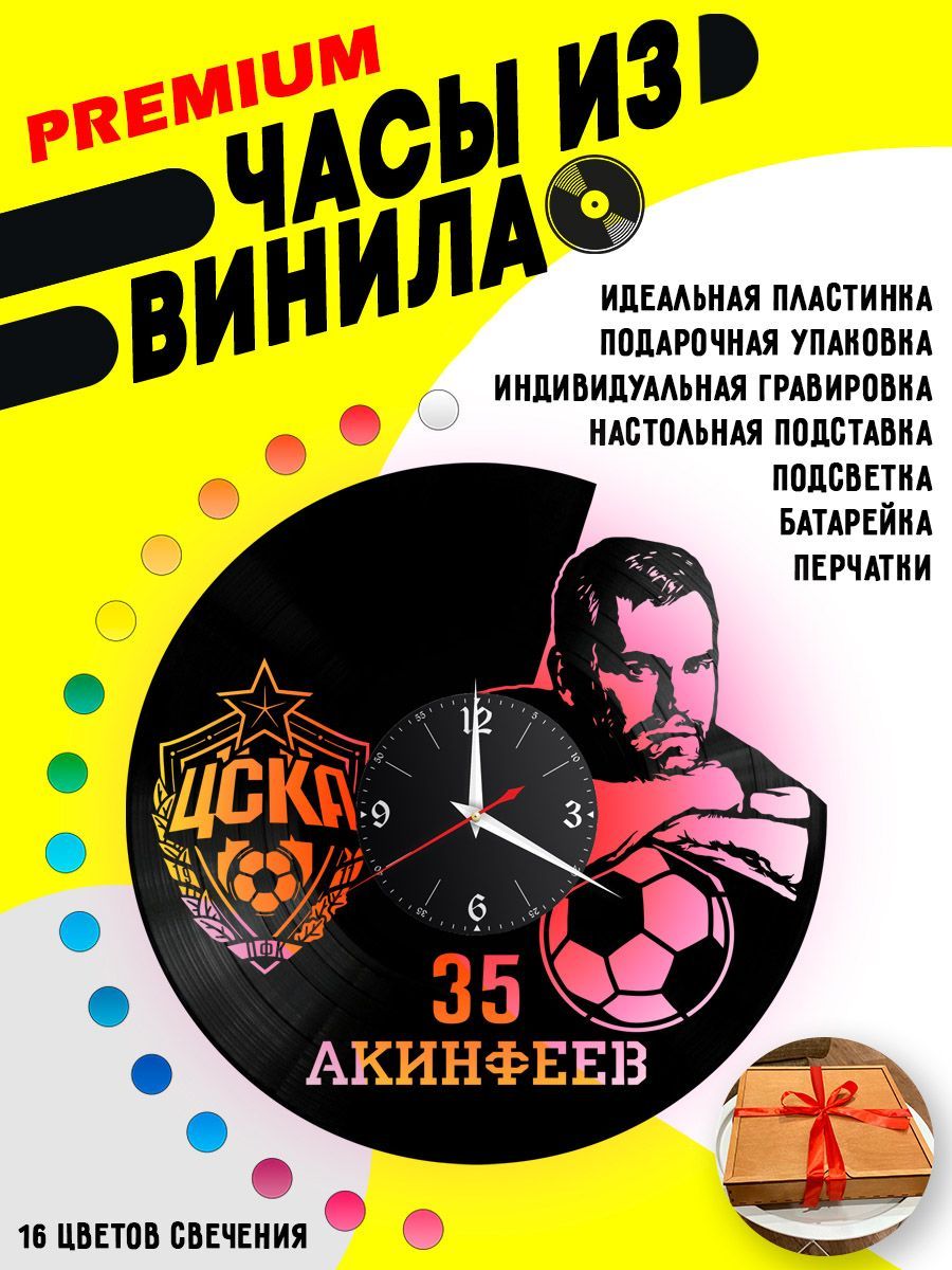 Часы с подсветкой Игорь Акинфеев (ЦСКА) VC-12221-PREM