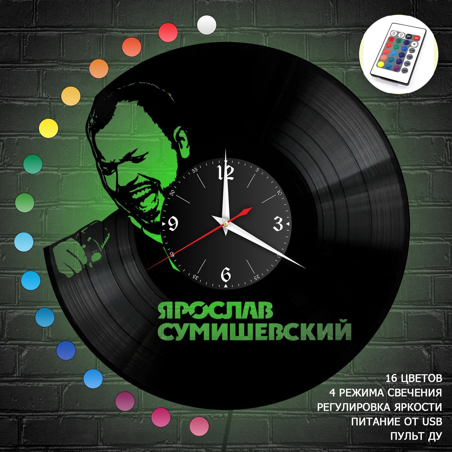 Часы с подсветкой "Ярослав Сумишевский" из винила, №1 VC-12063-RGB