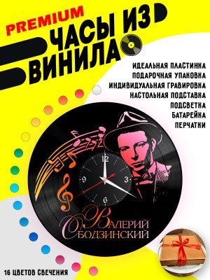 Часы с подсветкой Валерий Ободзинский