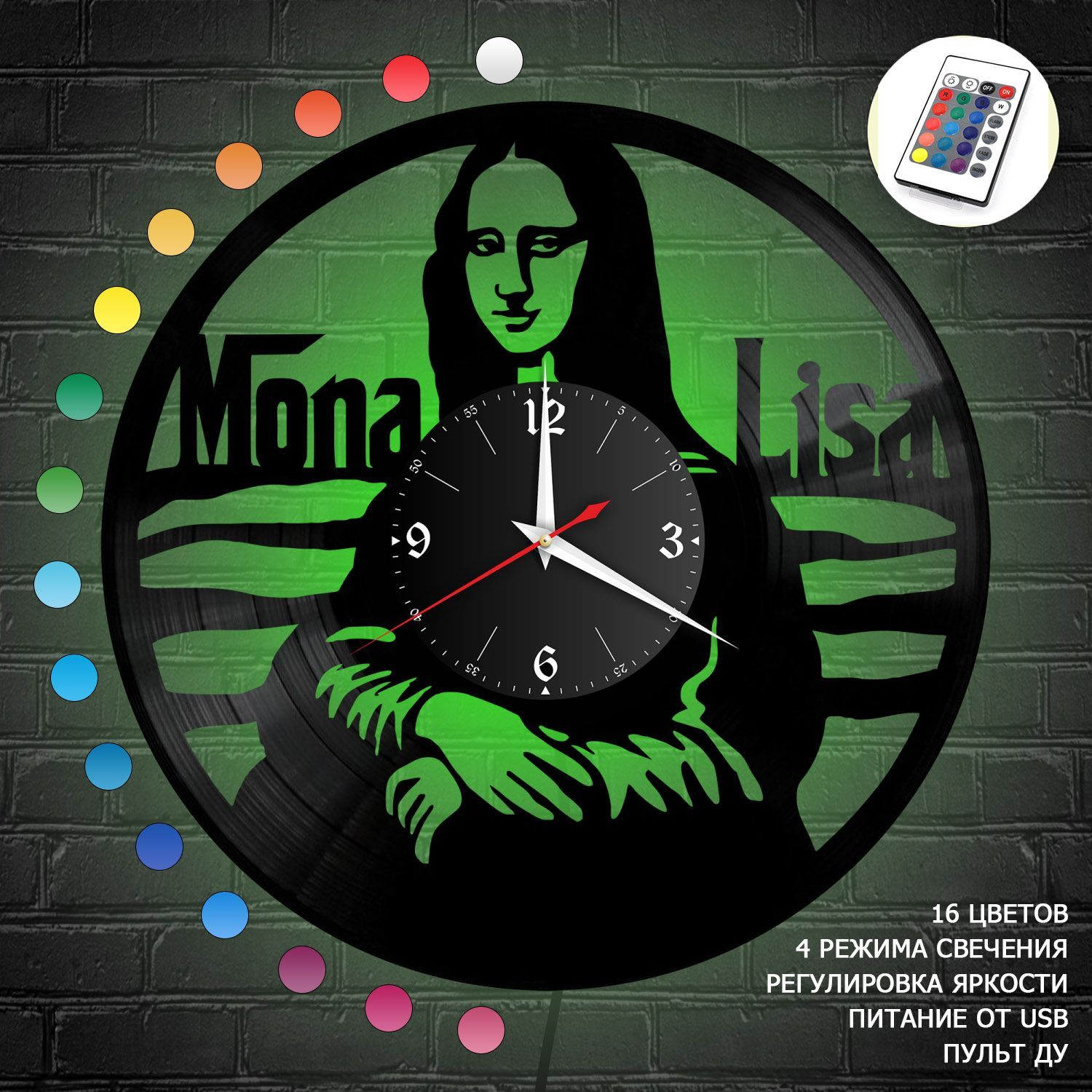 Часы с подсветкой "Мона Лиза (Джоконда)" из винила, №1 VC-10761-RGB
