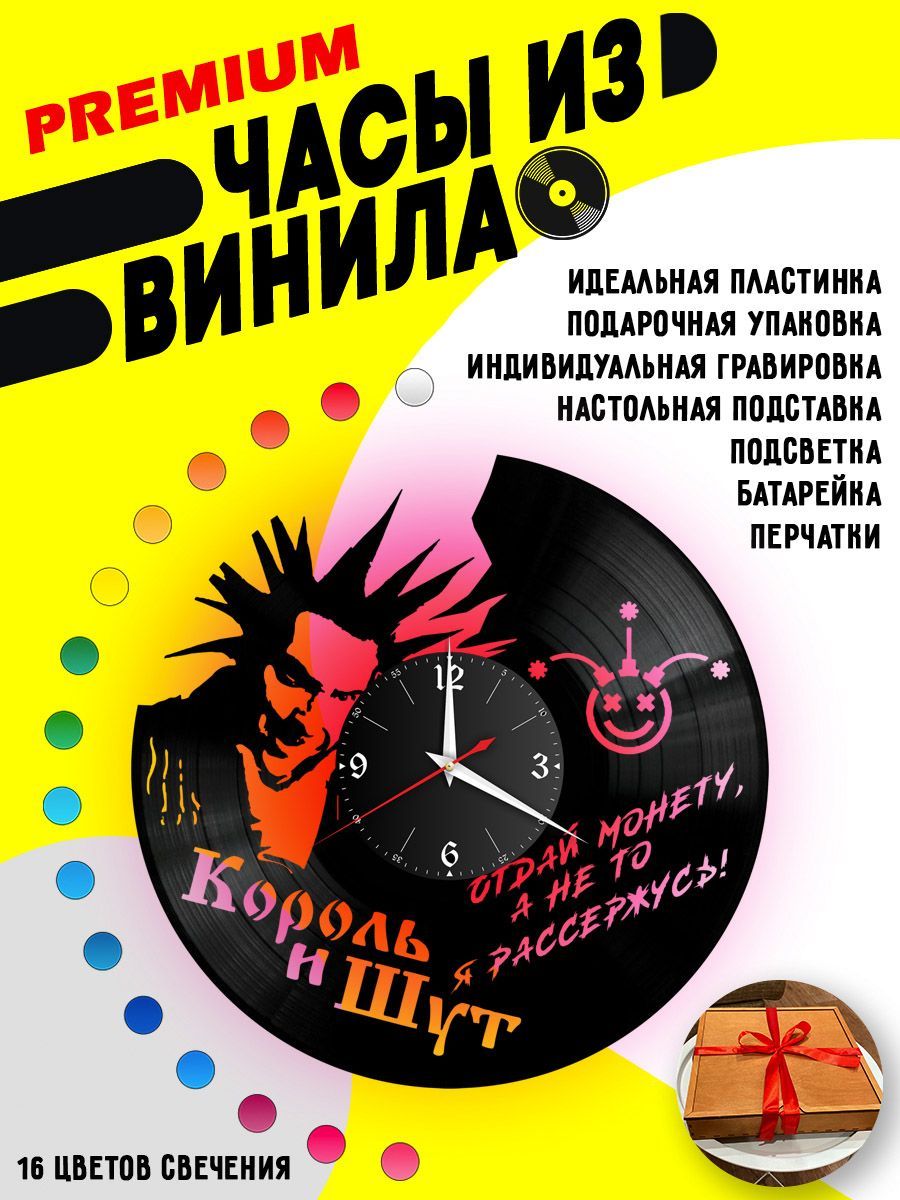 Часы с подсветкой КиШ (Король и Шут) VC-10871-PREM