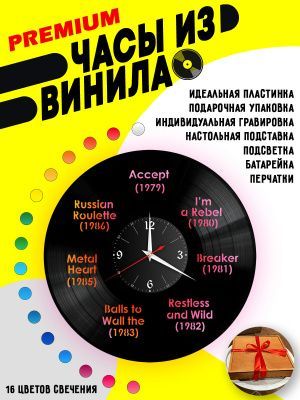 Часы с подсветкой Accept (дискография)