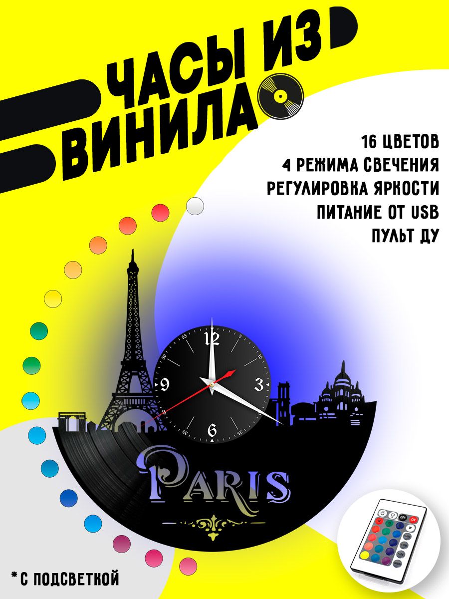 Часы с подсветкой город Париж / Paris VC-10481-PREM