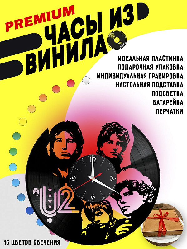 Часы с подсветкой Группа U2 из винила