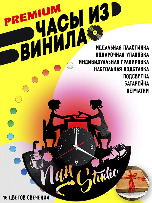 Часы с подсветкой Маникюр из винила