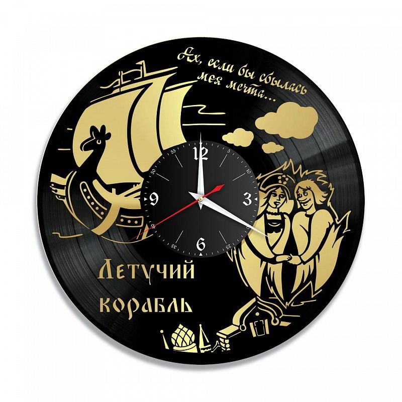 Часы настенные "Летучий Корабль, золото" из винила, №1