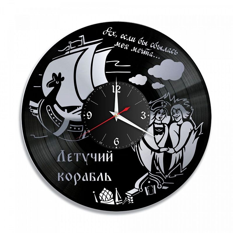 Часы настенные "Летучий Корабль, серебро" из винила, №1