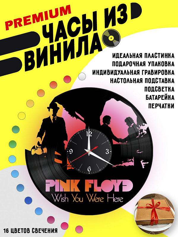 Часы с подсветкой Группа Pink Floyd из винила