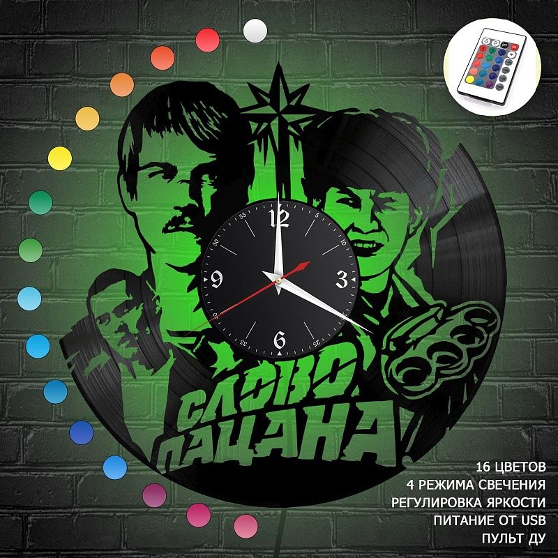 Часы с подсветкой "Слово Пацана" из винила, №1