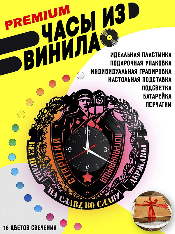 Часы с подсветкой Погранвойска из винила
